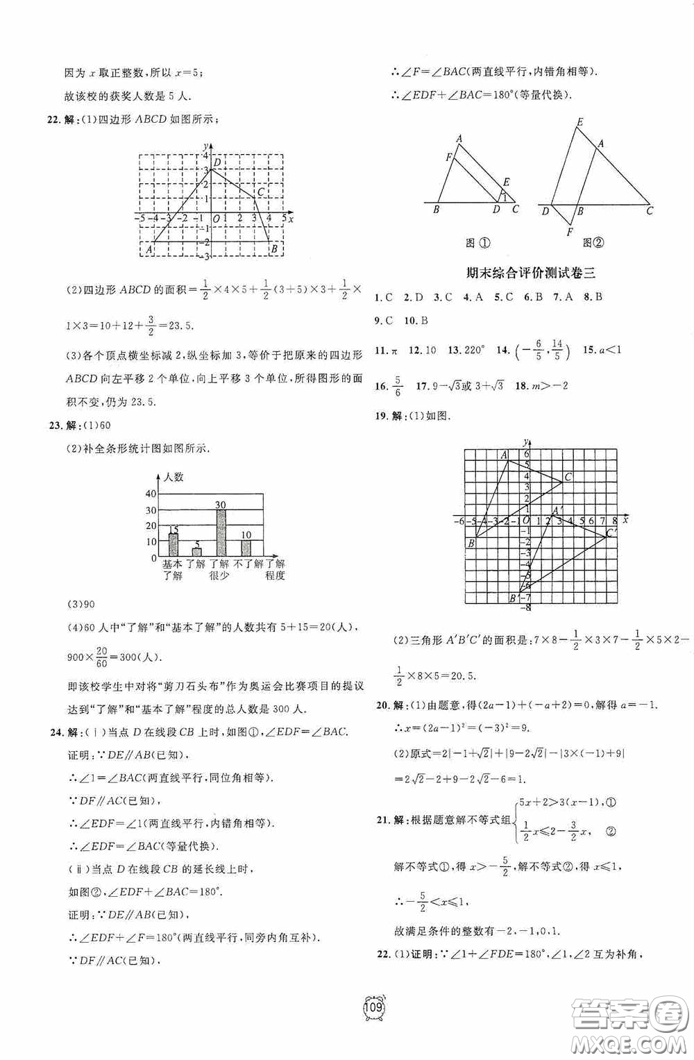 鐘書金牌2020過關沖刺100分七年級數(shù)學下冊人教版答案