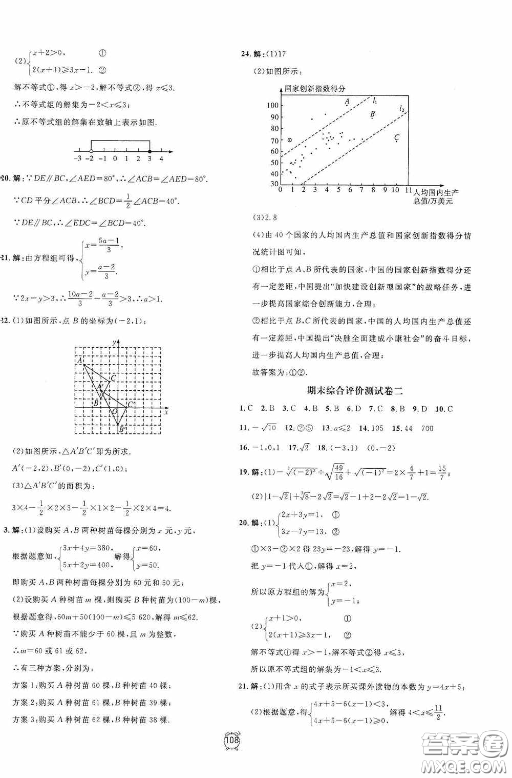 鐘書金牌2020過關沖刺100分七年級數(shù)學下冊人教版答案