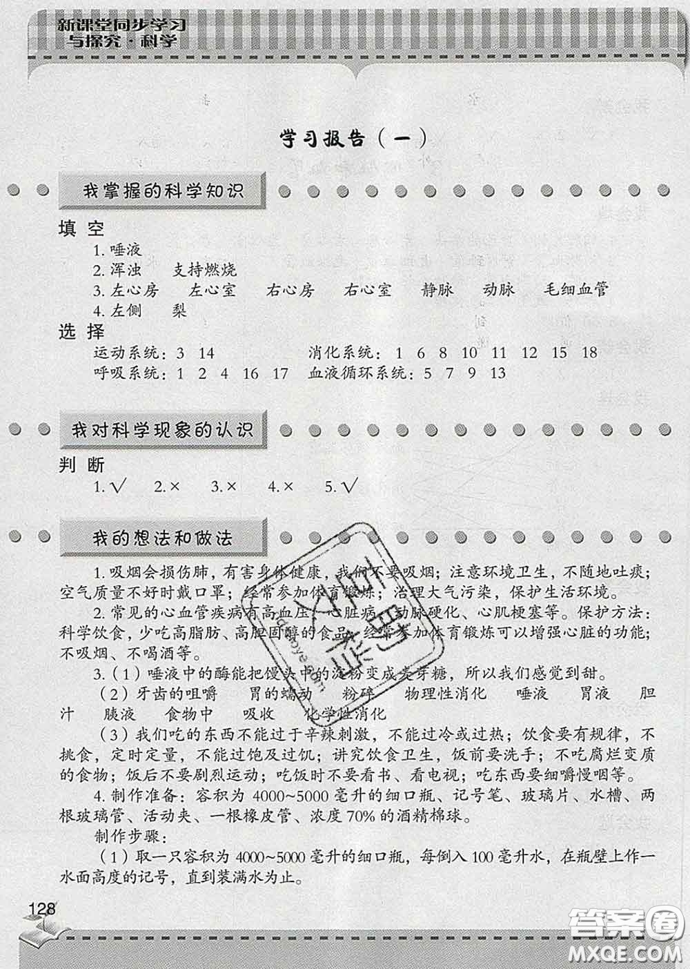 青島出版社2020春新課堂同步學(xué)習(xí)與探究五年級(jí)科學(xué)下冊(cè)答案