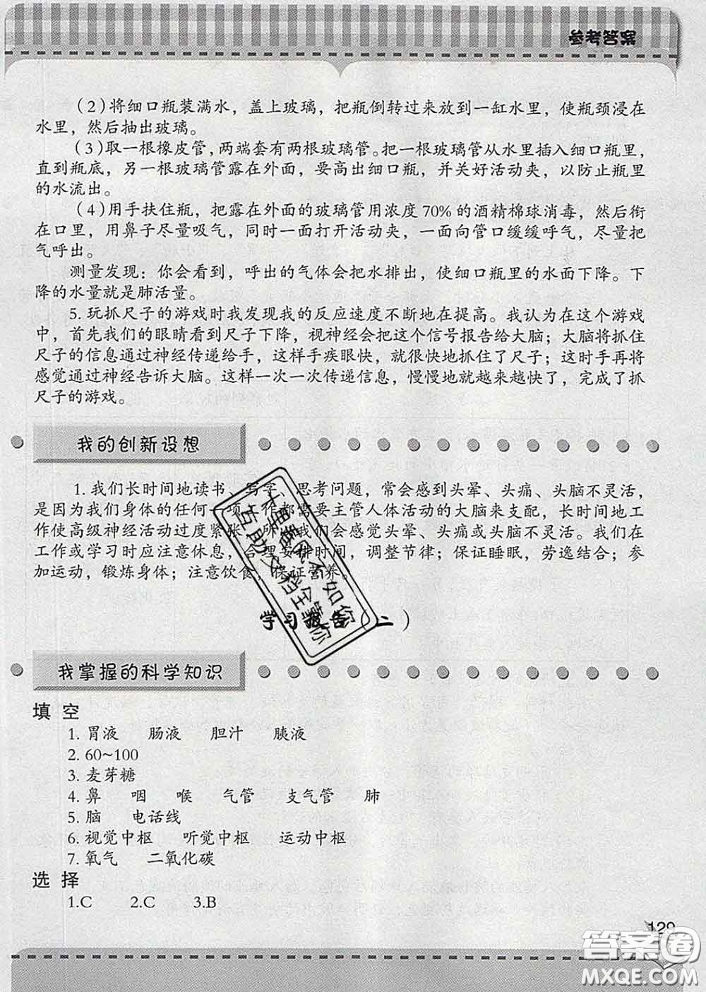 青島出版社2020春新課堂同步學(xué)習(xí)與探究五年級(jí)科學(xué)下冊(cè)答案