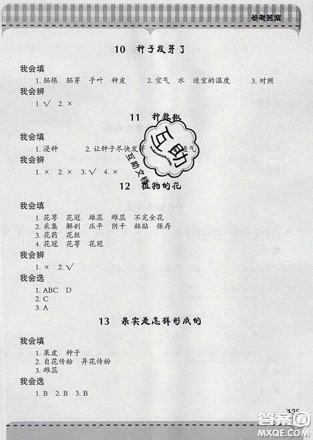 青島出版社2020春新課堂同步學(xué)習(xí)與探究五年級(jí)科學(xué)下冊(cè)答案