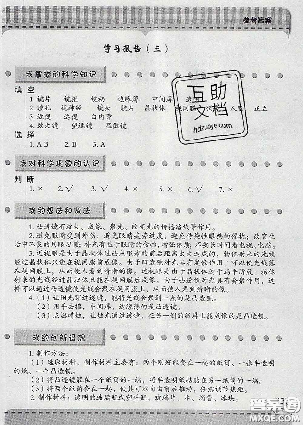 青島出版社2020春新課堂同步學(xué)習(xí)與探究五年級(jí)科學(xué)下冊(cè)答案