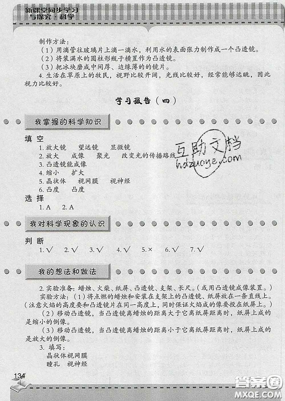 青島出版社2020春新課堂同步學(xué)習(xí)與探究五年級(jí)科學(xué)下冊(cè)答案