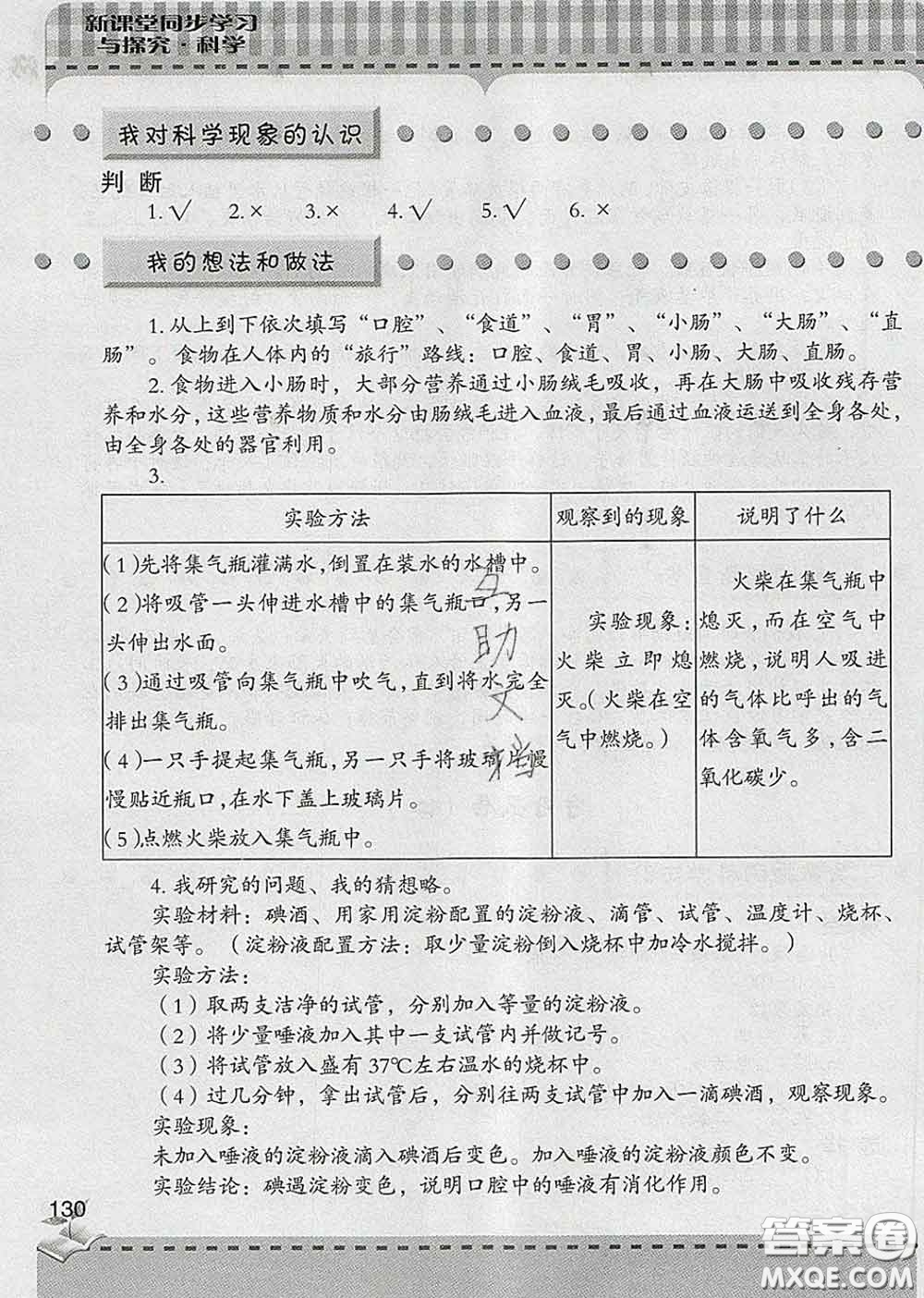 青島出版社2020春新課堂同步學(xué)習(xí)與探究五年級(jí)科學(xué)下冊(cè)答案