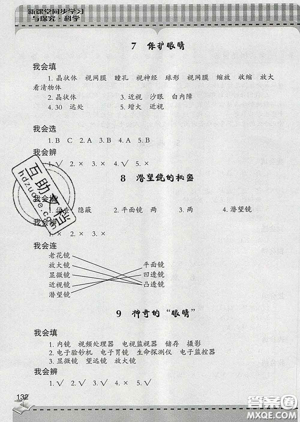 青島出版社2020春新課堂同步學(xué)習(xí)與探究五年級(jí)科學(xué)下冊(cè)答案