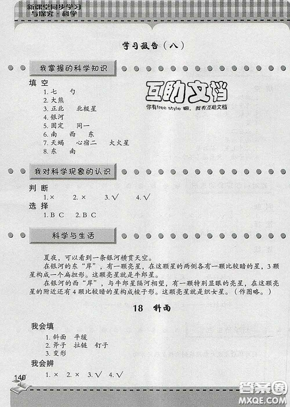 青島出版社2020春新課堂同步學(xué)習(xí)與探究五年級(jí)科學(xué)下冊(cè)答案