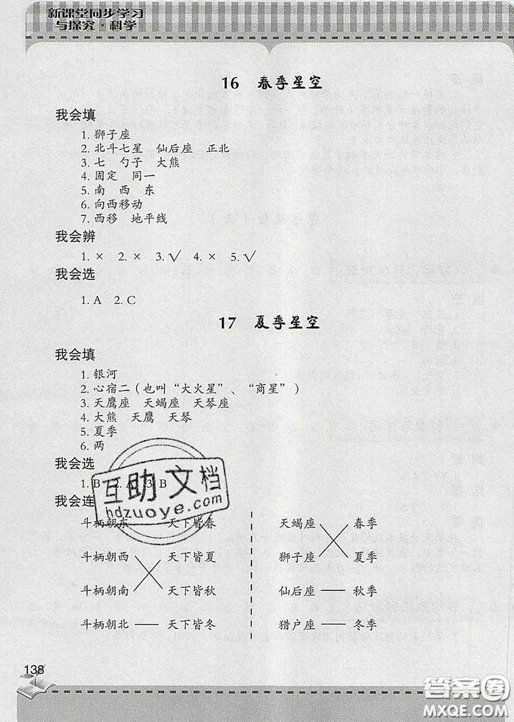 青島出版社2020春新課堂同步學(xué)習(xí)與探究五年級(jí)科學(xué)下冊(cè)答案