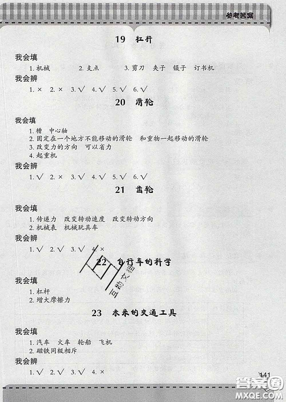 青島出版社2020春新課堂同步學(xué)習(xí)與探究五年級(jí)科學(xué)下冊(cè)答案