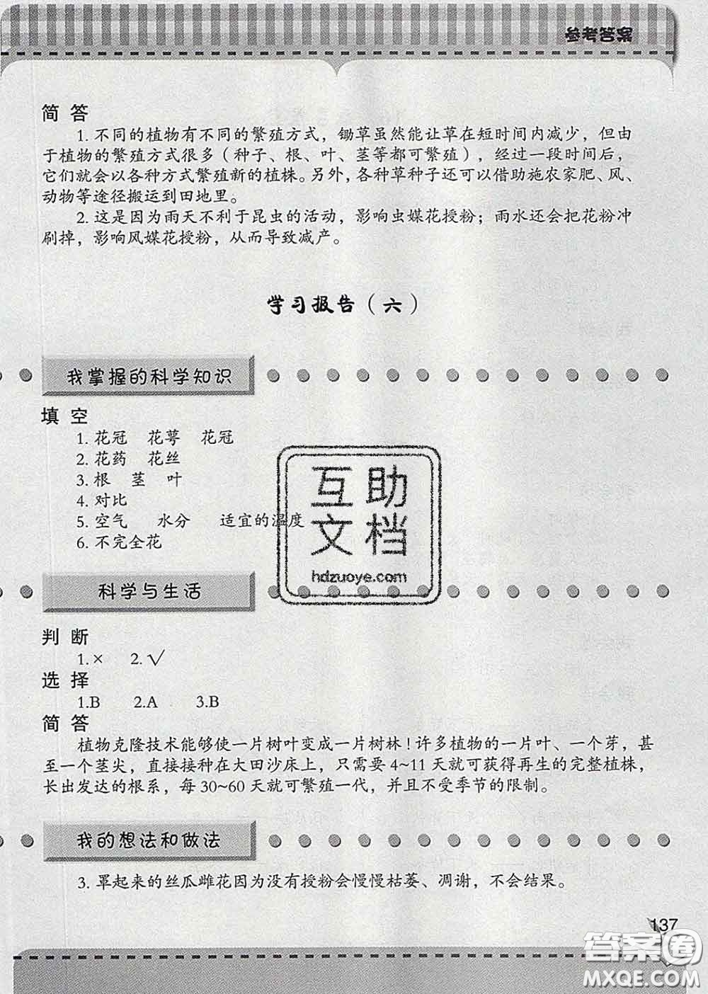 青島出版社2020春新課堂同步學(xué)習(xí)與探究五年級(jí)科學(xué)下冊(cè)答案