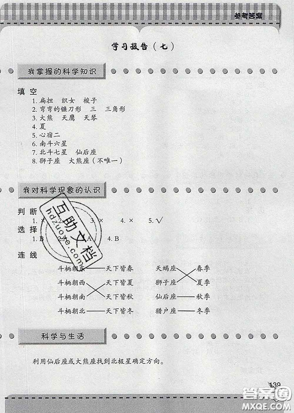 青島出版社2020春新課堂同步學(xué)習(xí)與探究五年級(jí)科學(xué)下冊(cè)答案