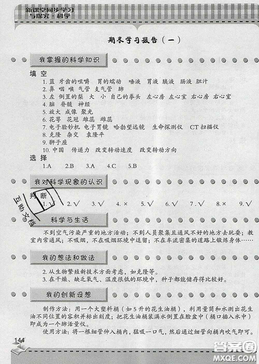 青島出版社2020春新課堂同步學(xué)習(xí)與探究五年級(jí)科學(xué)下冊(cè)答案