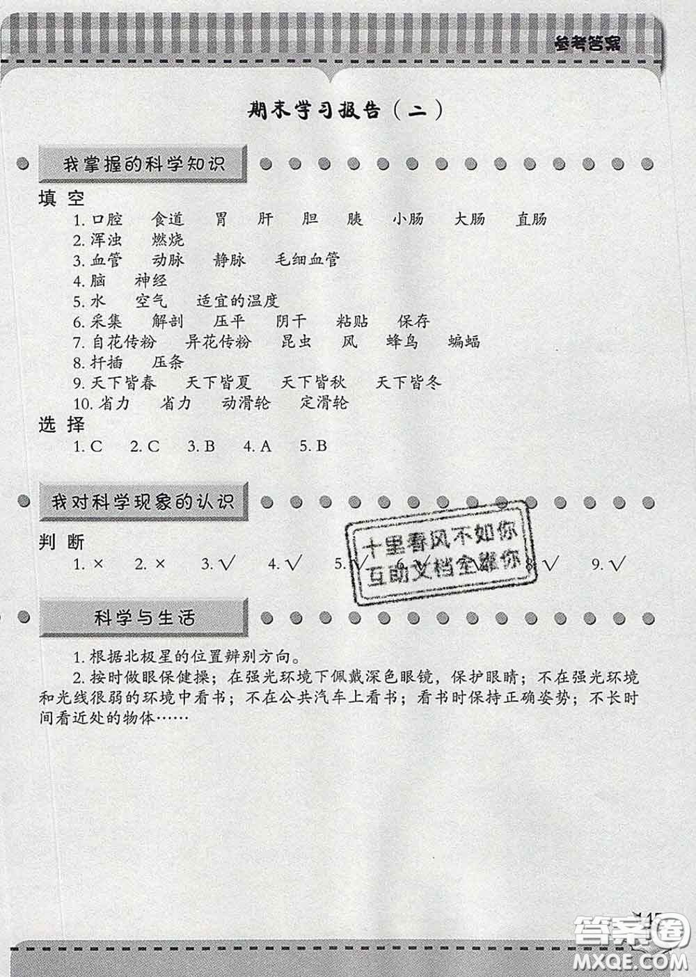 青島出版社2020春新課堂同步學(xué)習(xí)與探究五年級(jí)科學(xué)下冊(cè)答案