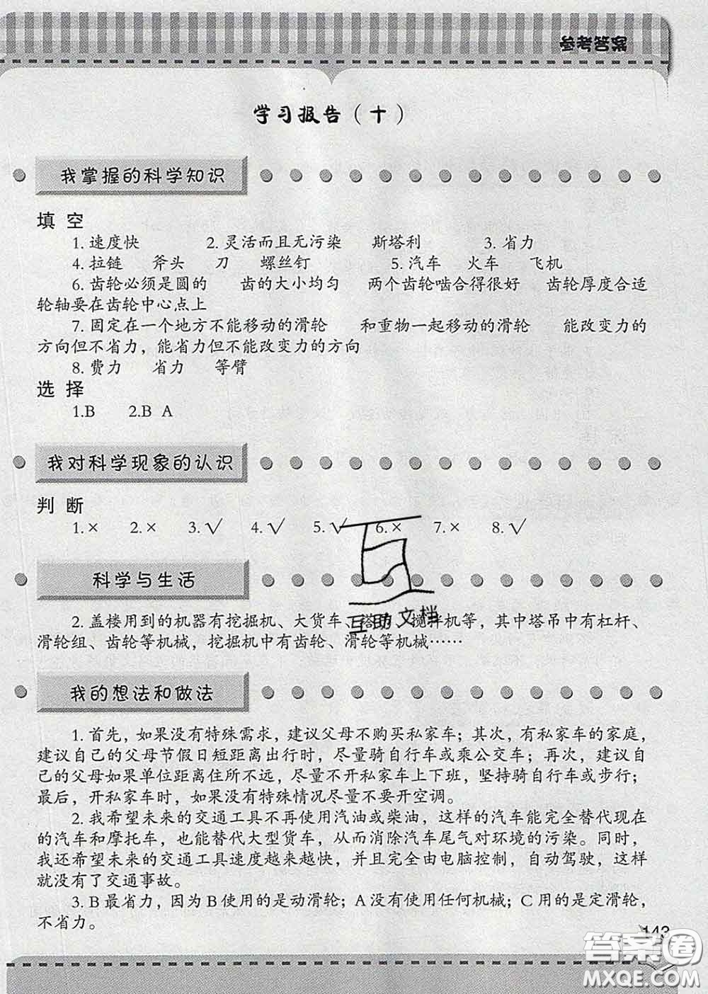 青島出版社2020春新課堂同步學(xué)習(xí)與探究五年級(jí)科學(xué)下冊(cè)答案