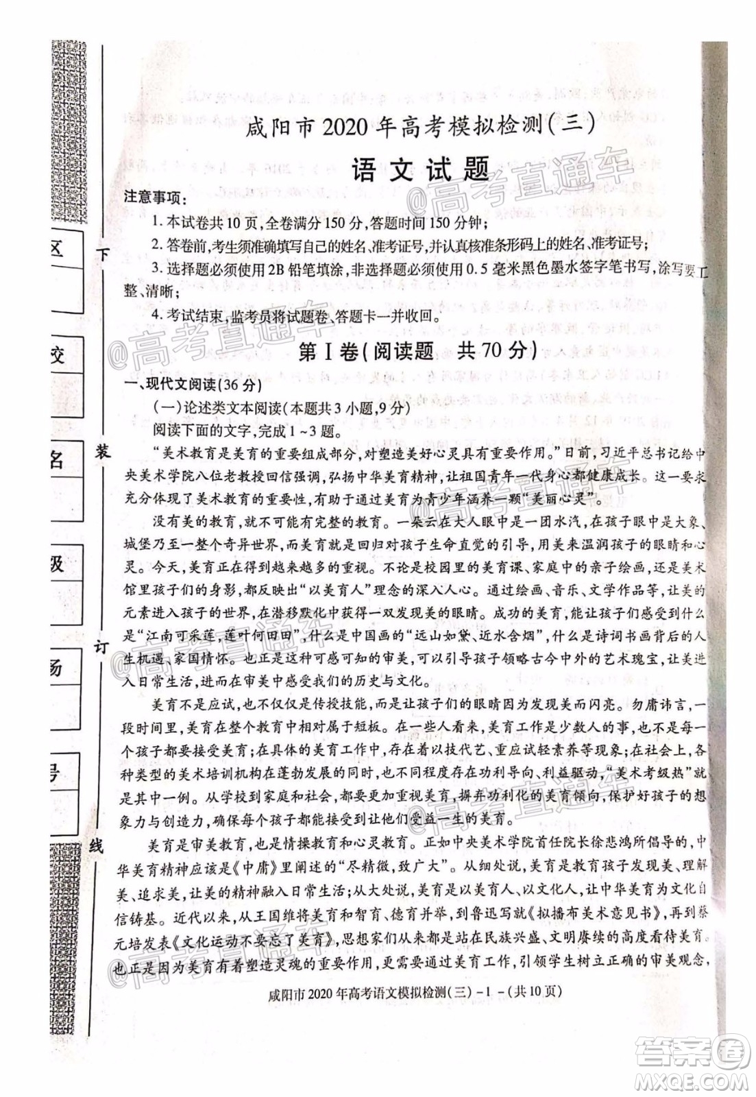 咸陽市2020年高考模擬檢測三語文試題及答案