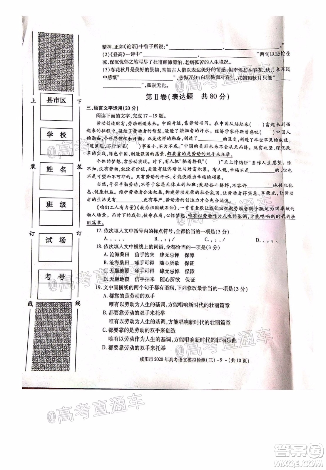 咸陽市2020年高考模擬檢測三語文試題及答案