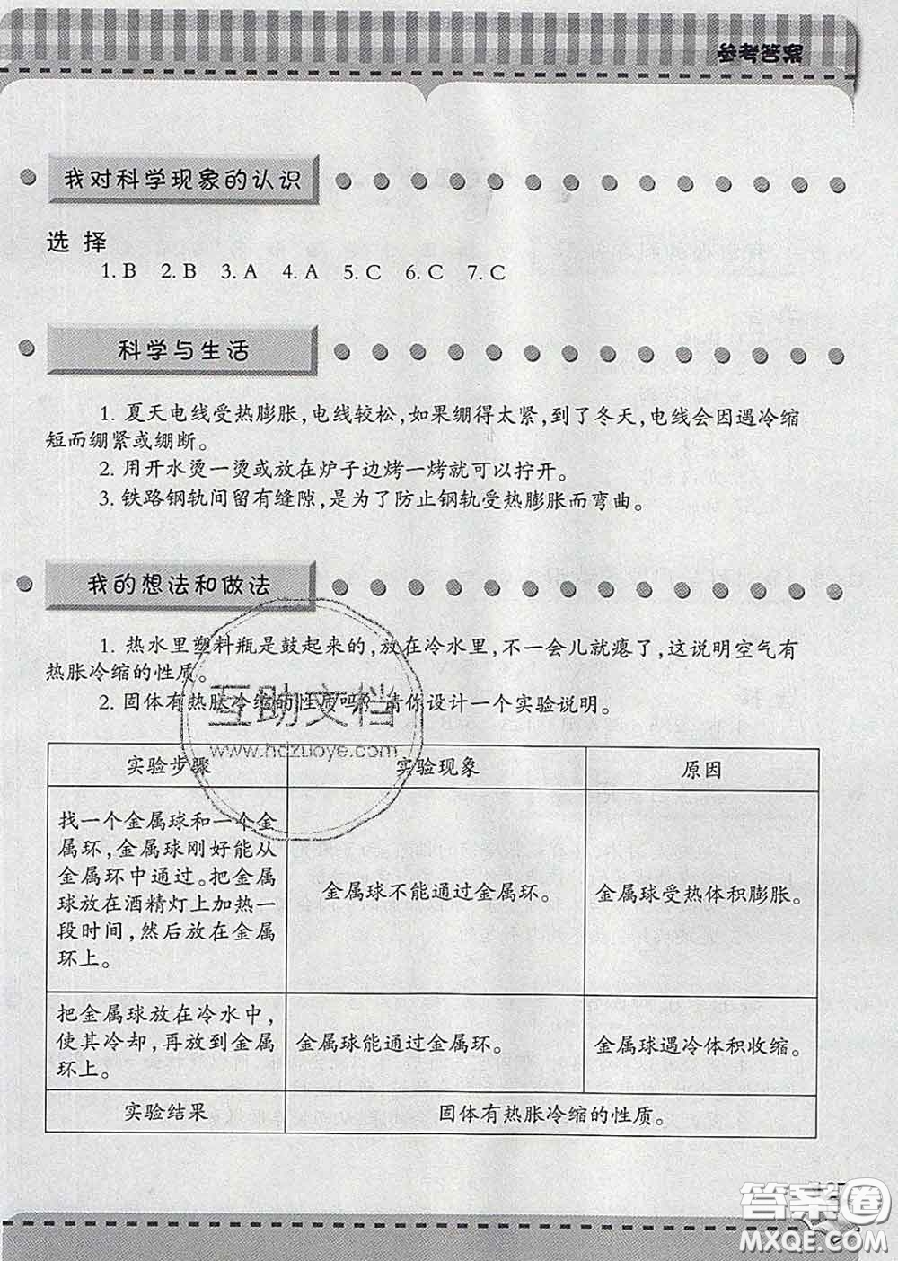 青島出版社2020春新課堂同步學習與探究四年級科學下冊答案