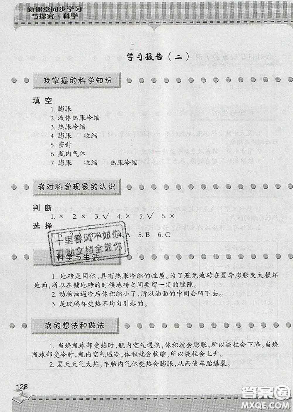 青島出版社2020春新課堂同步學習與探究四年級科學下冊答案