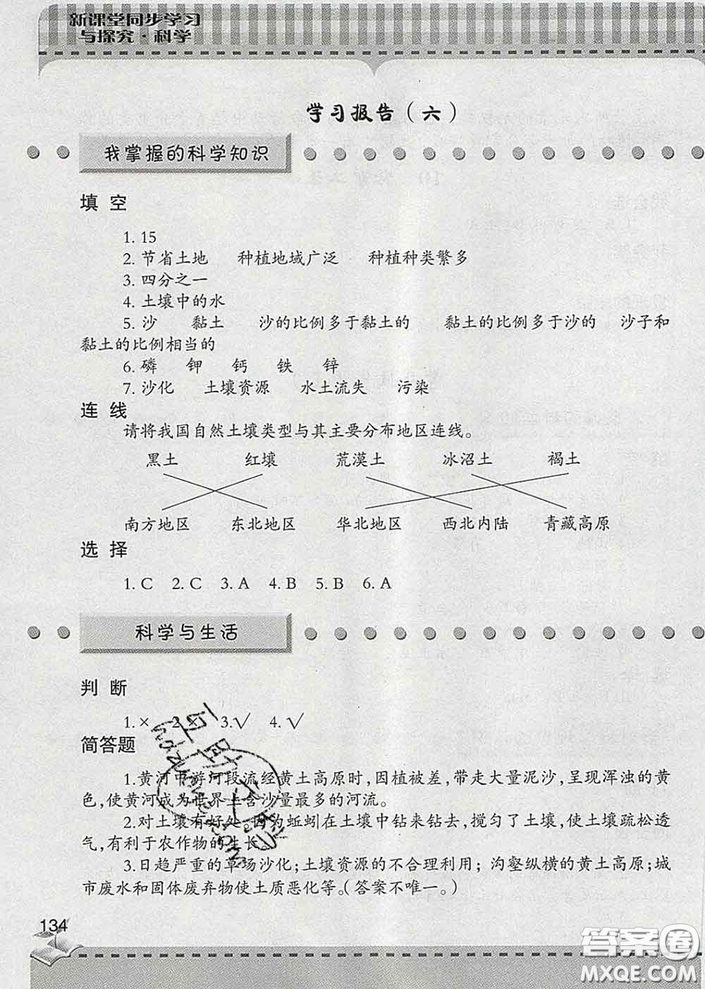 青島出版社2020春新課堂同步學習與探究四年級科學下冊答案