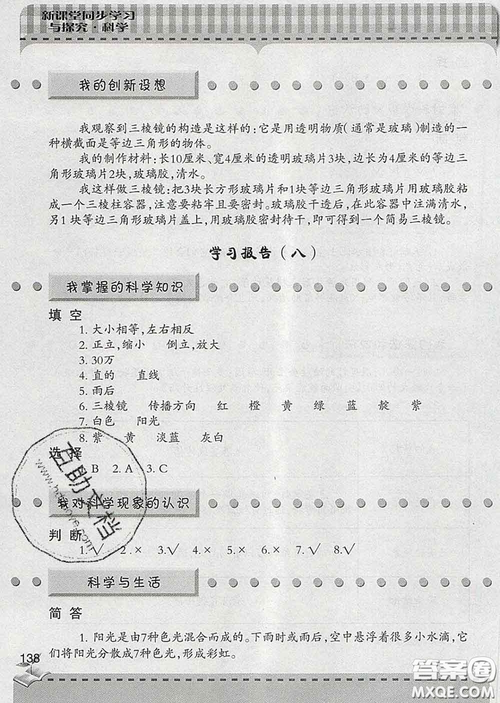 青島出版社2020春新課堂同步學習與探究四年級科學下冊答案