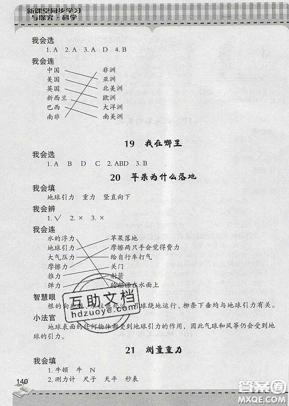 青島出版社2020春新課堂同步學習與探究四年級科學下冊答案