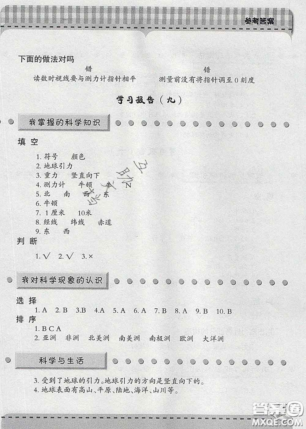 青島出版社2020春新課堂同步學習與探究四年級科學下冊答案