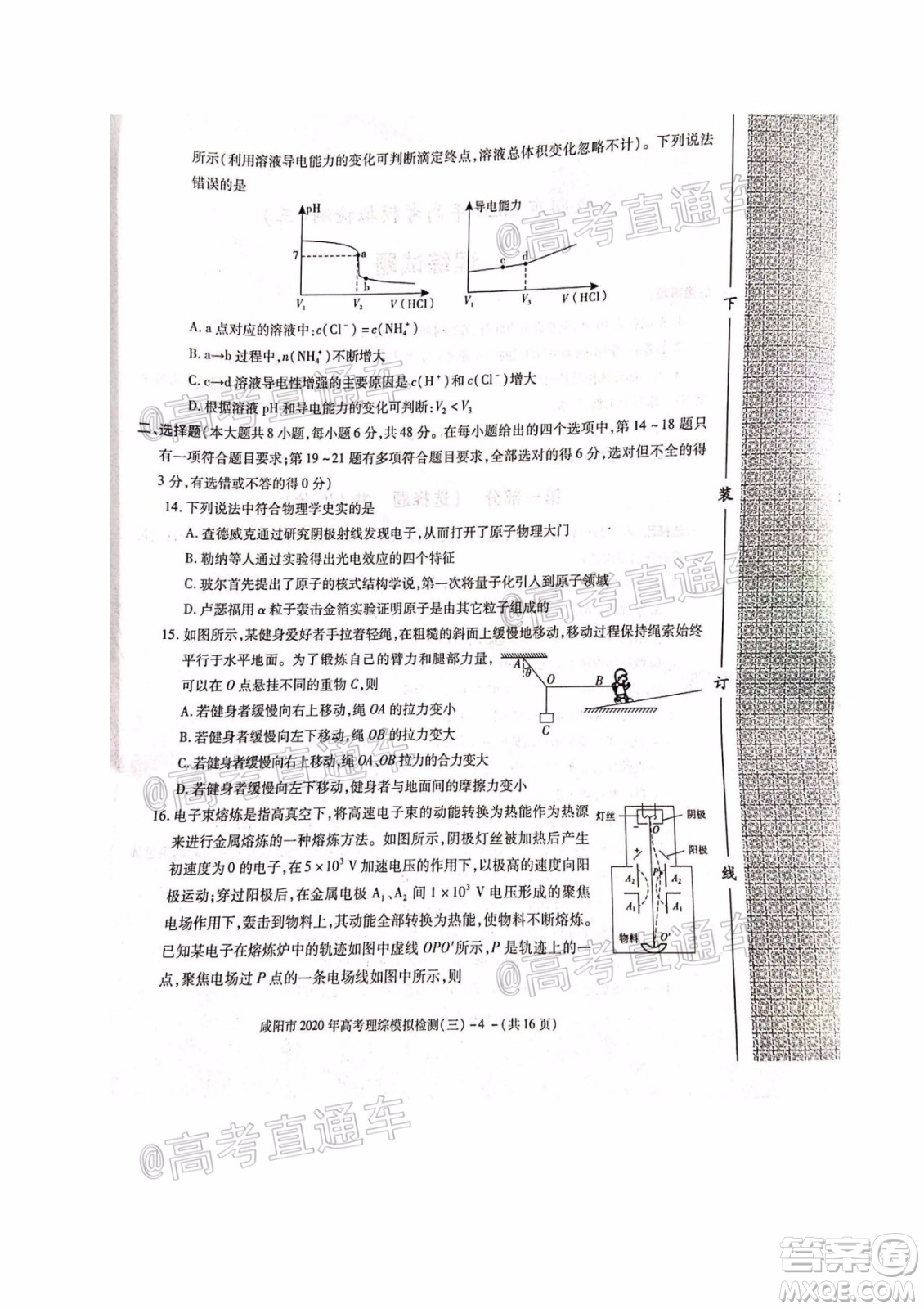 咸陽市2020年高考模擬檢測三理綜試題及答案