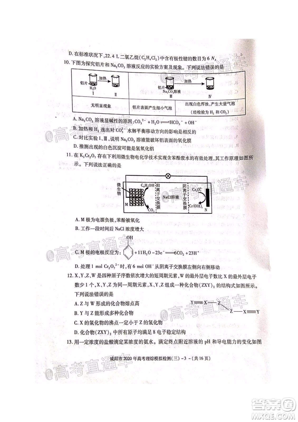 咸陽市2020年高考模擬檢測三理綜試題及答案