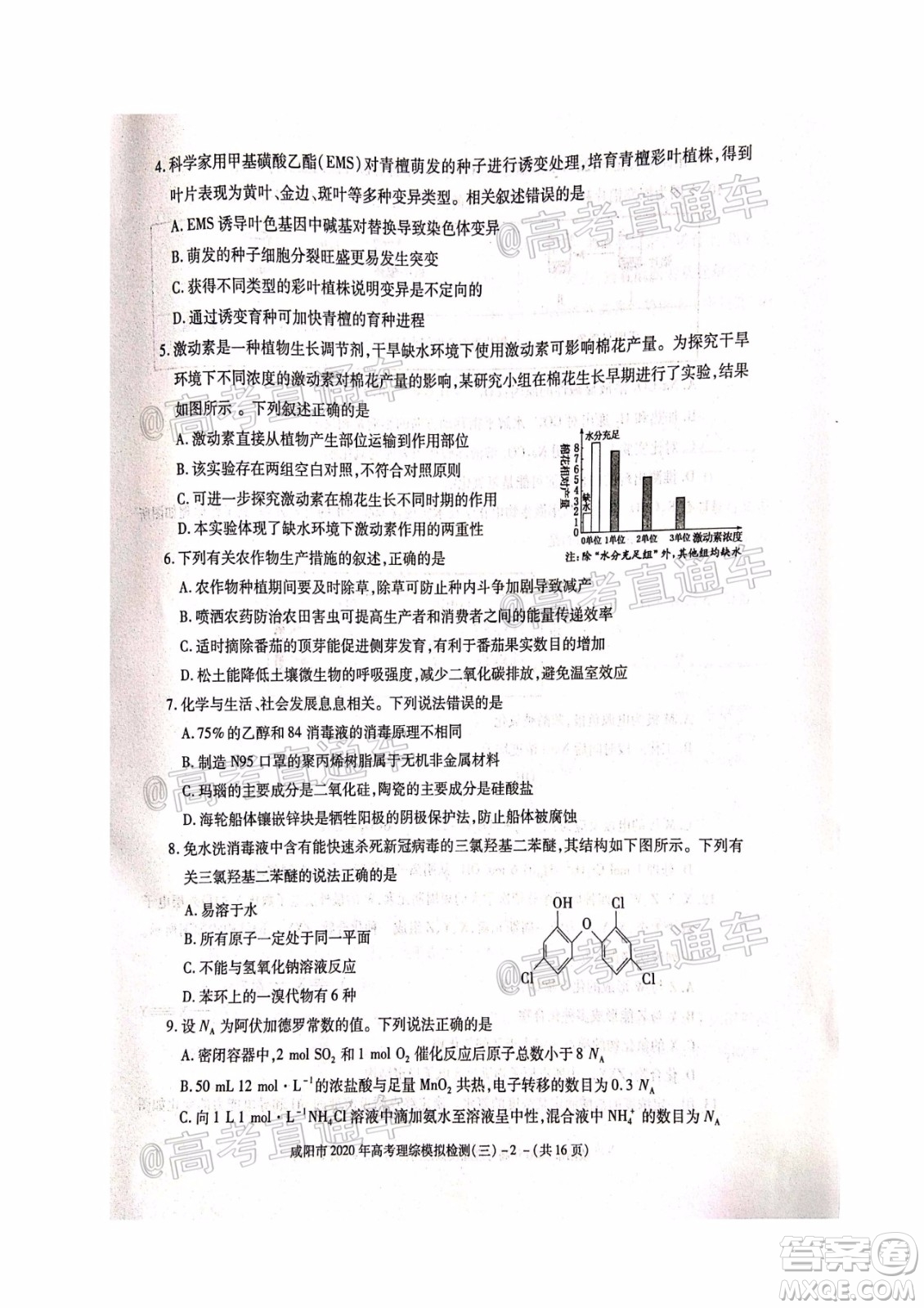 咸陽市2020年高考模擬檢測三理綜試題及答案