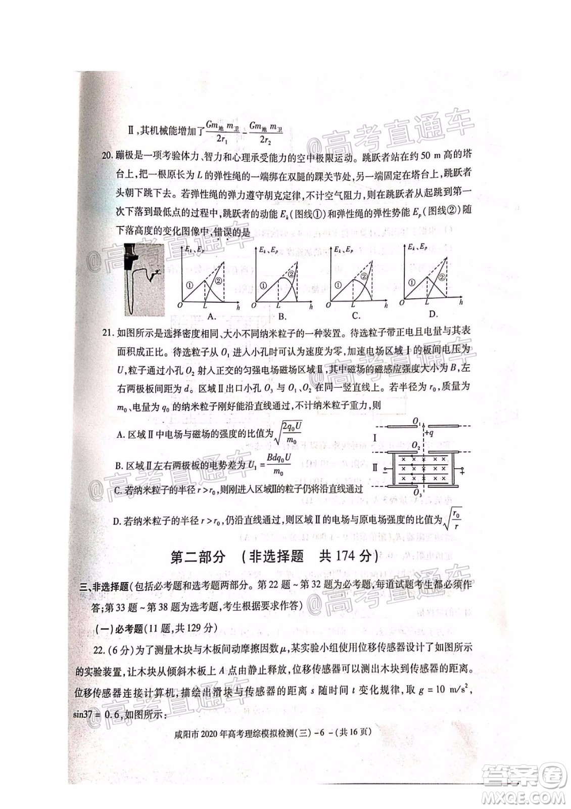 咸陽市2020年高考模擬檢測三理綜試題及答案