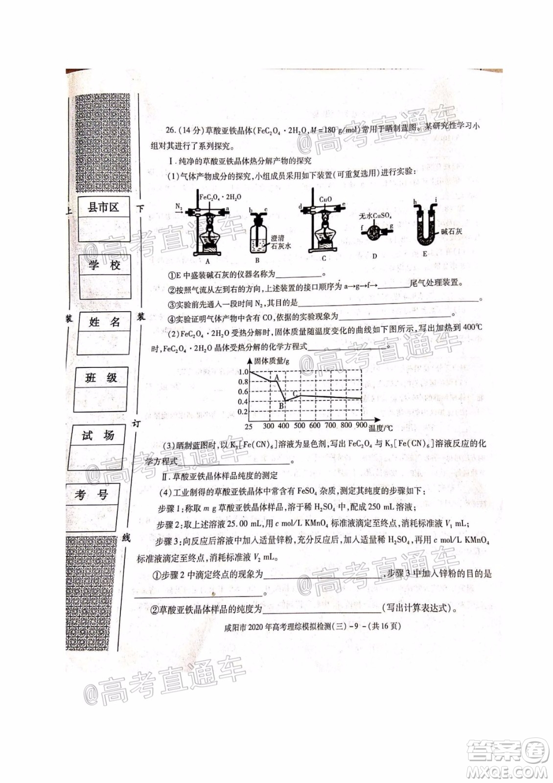 咸陽市2020年高考模擬檢測三理綜試題及答案