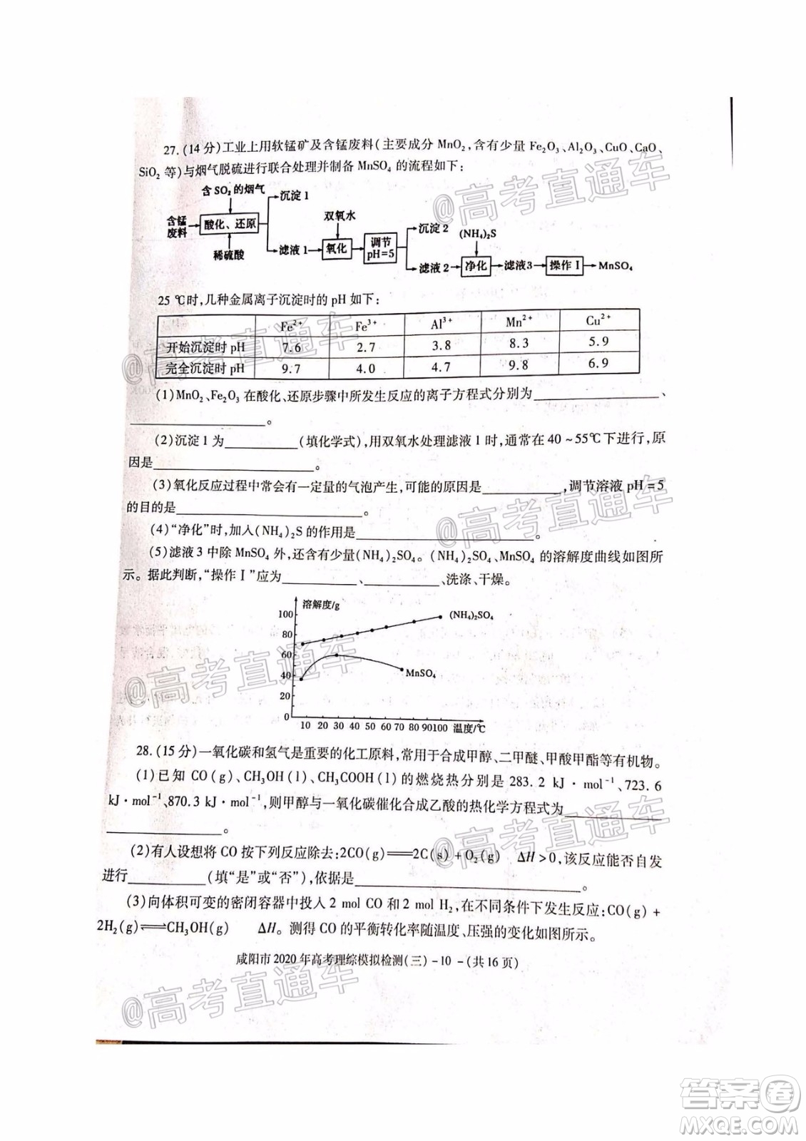 咸陽市2020年高考模擬檢測三理綜試題及答案