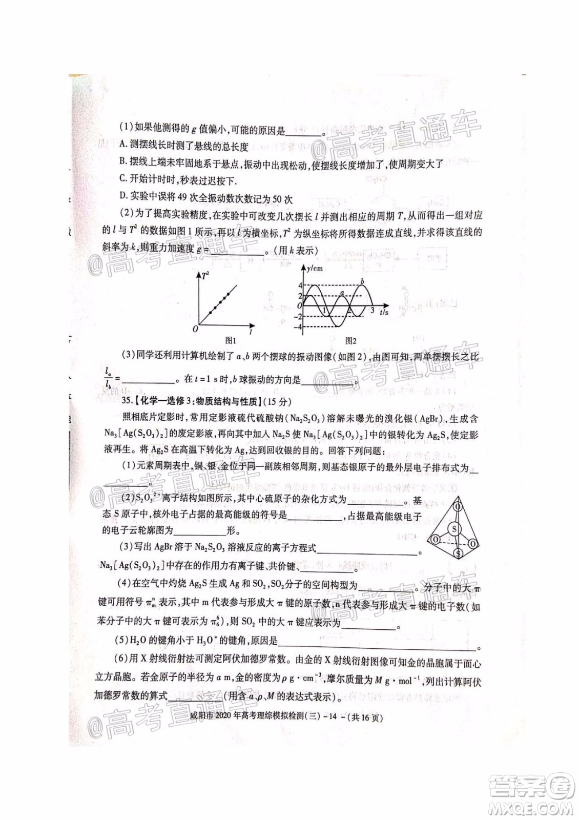 咸陽市2020年高考模擬檢測三理綜試題及答案