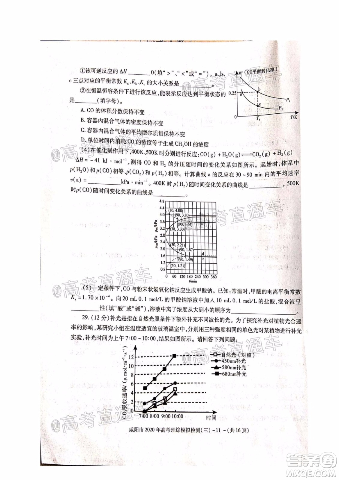 咸陽市2020年高考模擬檢測三理綜試題及答案