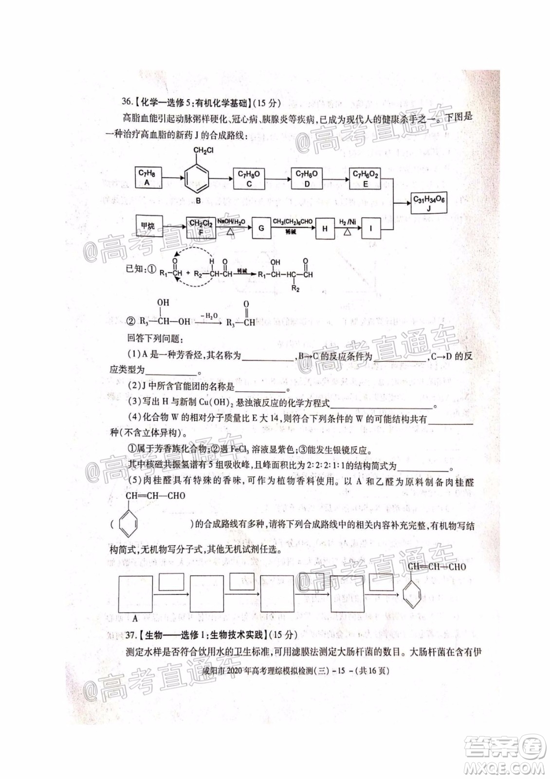 咸陽市2020年高考模擬檢測三理綜試題及答案