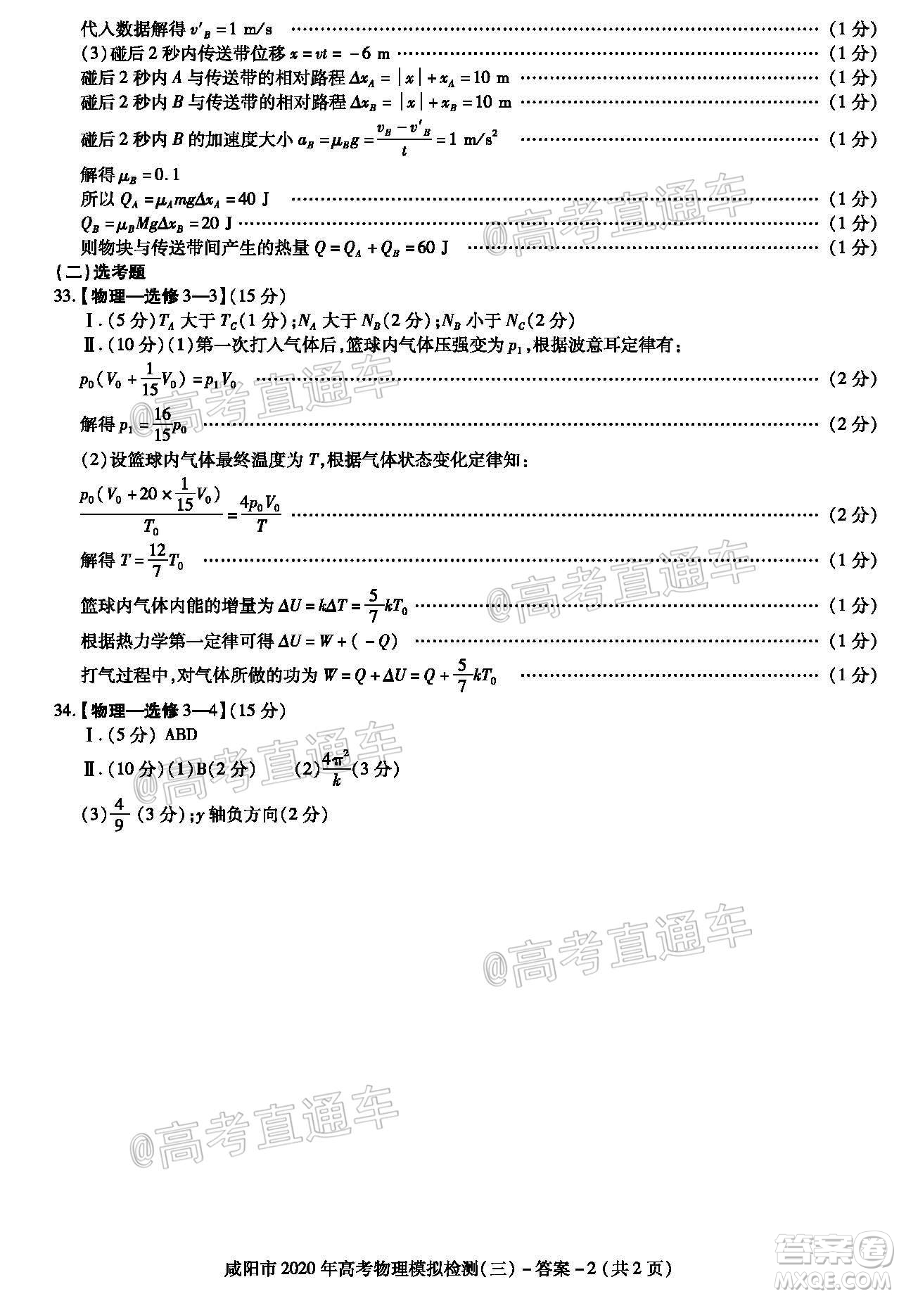 咸陽市2020年高考模擬檢測三理綜試題及答案