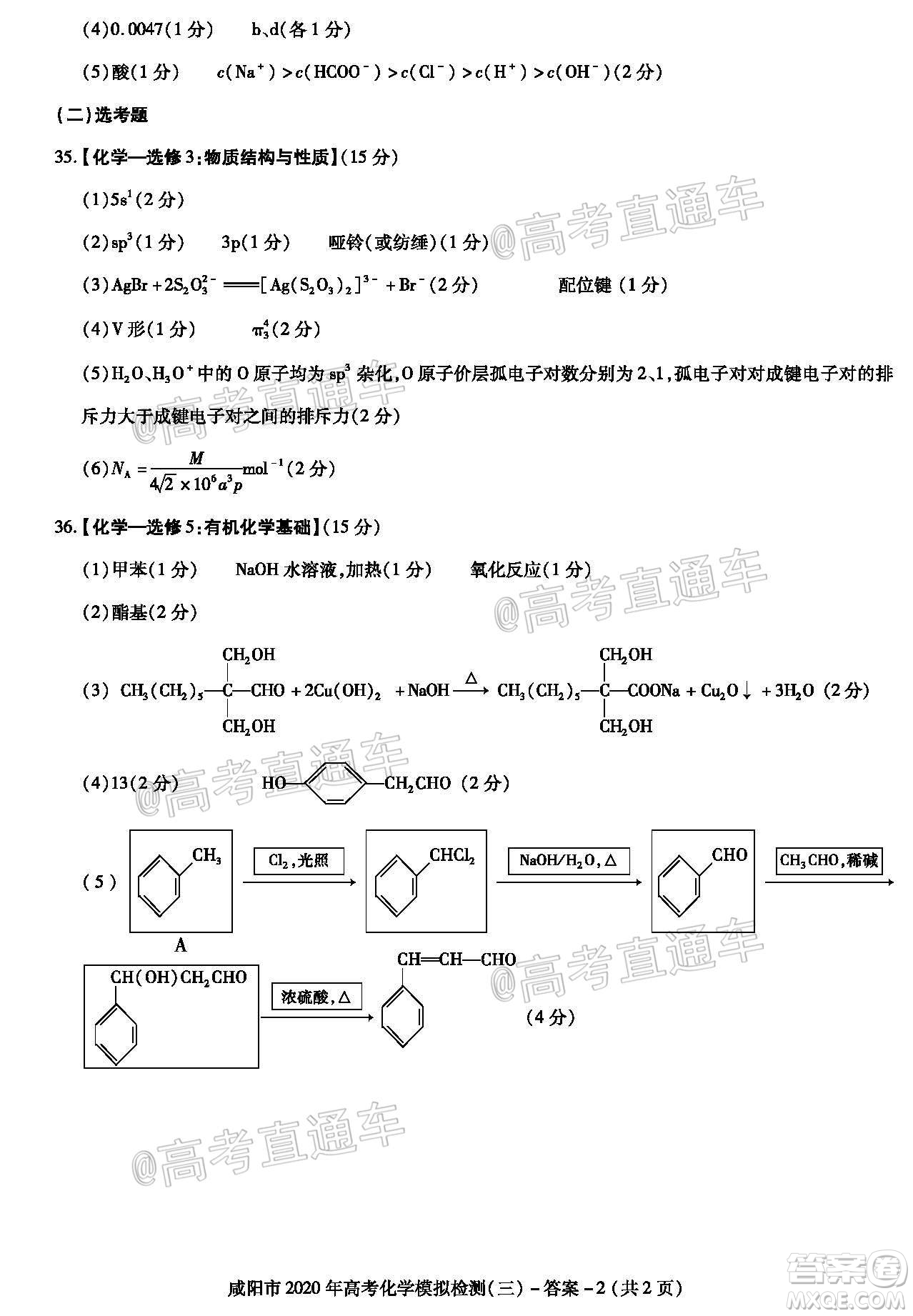 咸陽市2020年高考模擬檢測三理綜試題及答案