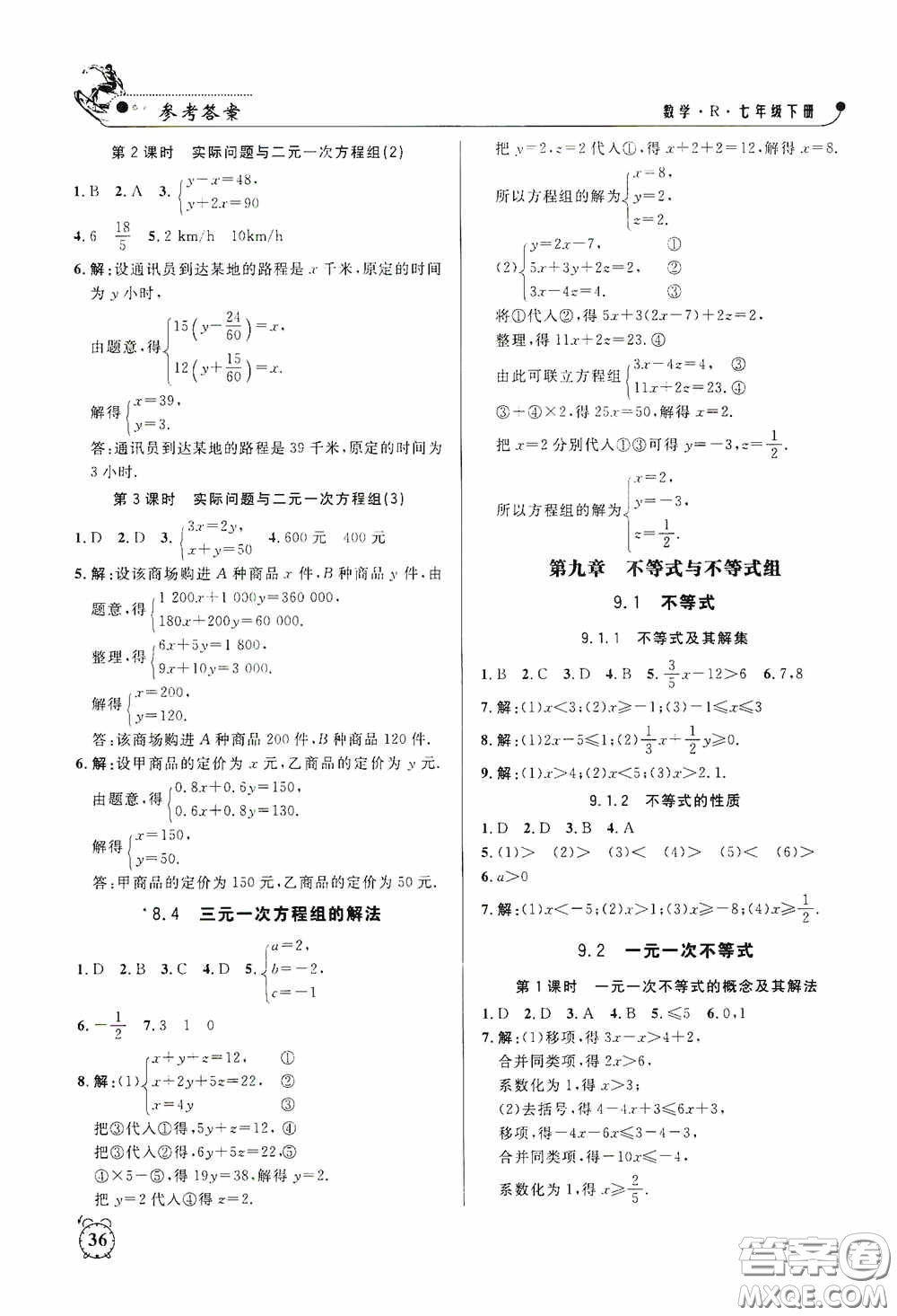 鐘書(shū)金牌2020過(guò)關(guān)沖刺100分課時(shí)作業(yè)七年級(jí)數(shù)學(xué)下冊(cè)人教版答案