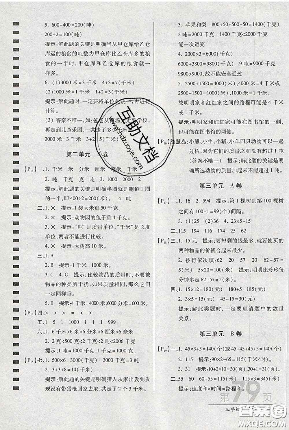 2020春新版最新AB卷小學三年級數(shù)學下冊蘇教版參考答案