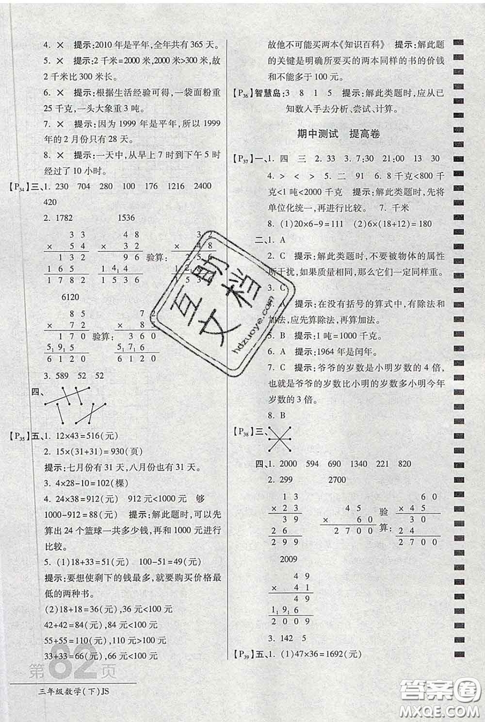 2020春新版最新AB卷小學三年級數(shù)學下冊蘇教版參考答案