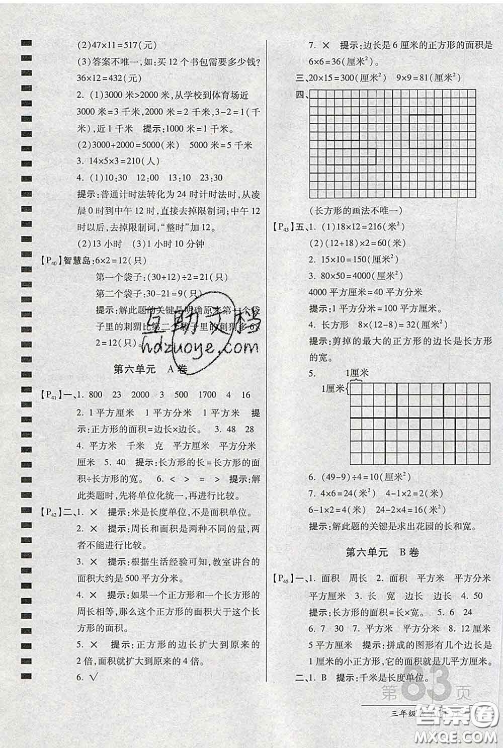 2020春新版最新AB卷小學三年級數(shù)學下冊蘇教版參考答案