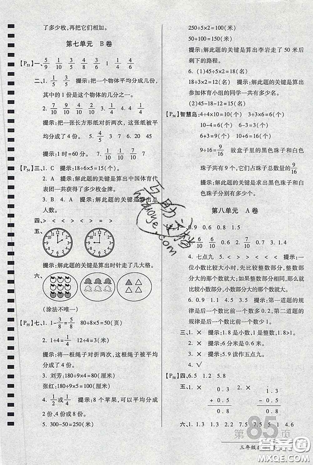 2020春新版最新AB卷小學三年級數(shù)學下冊蘇教版參考答案