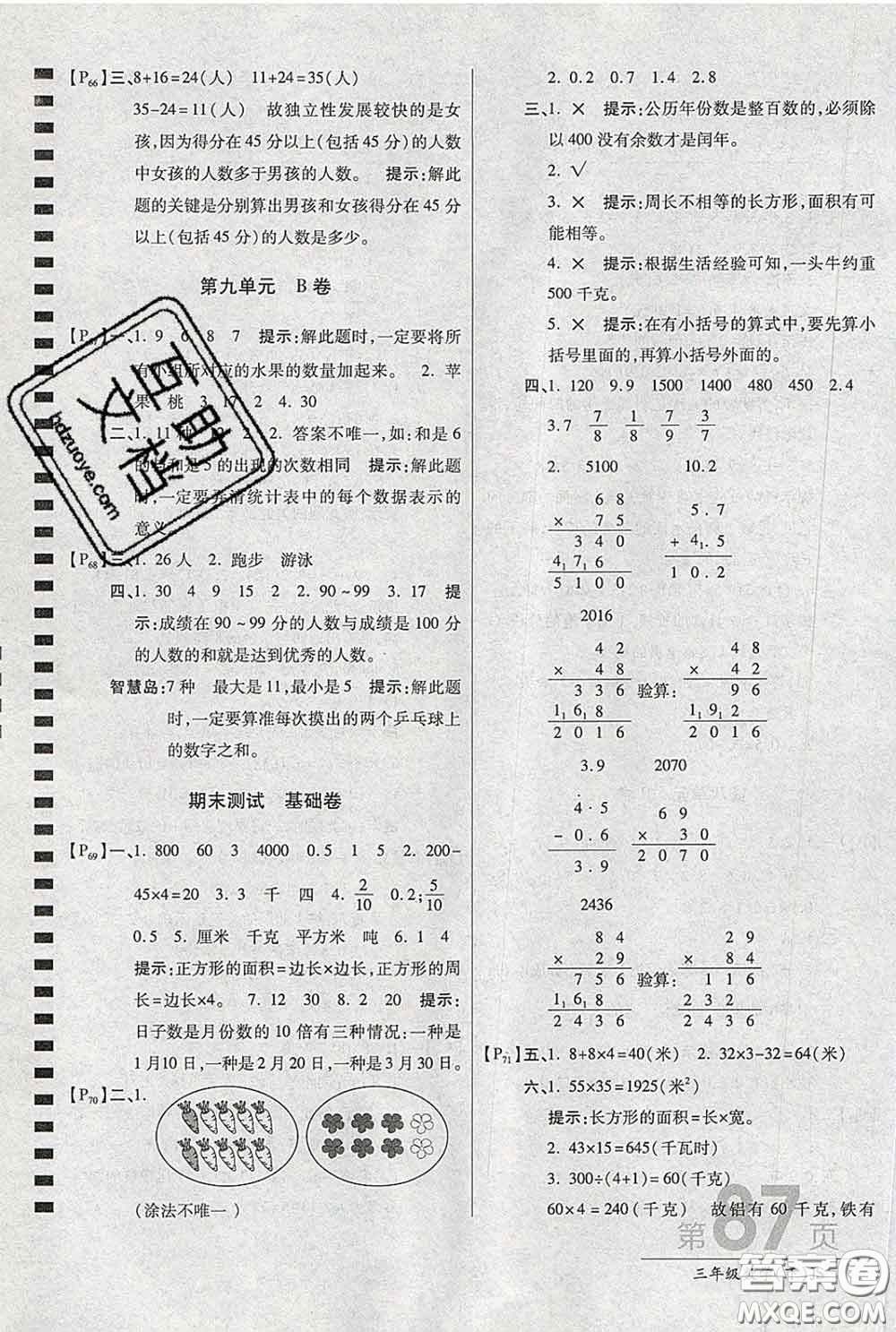 2020春新版最新AB卷小學三年級數(shù)學下冊蘇教版參考答案