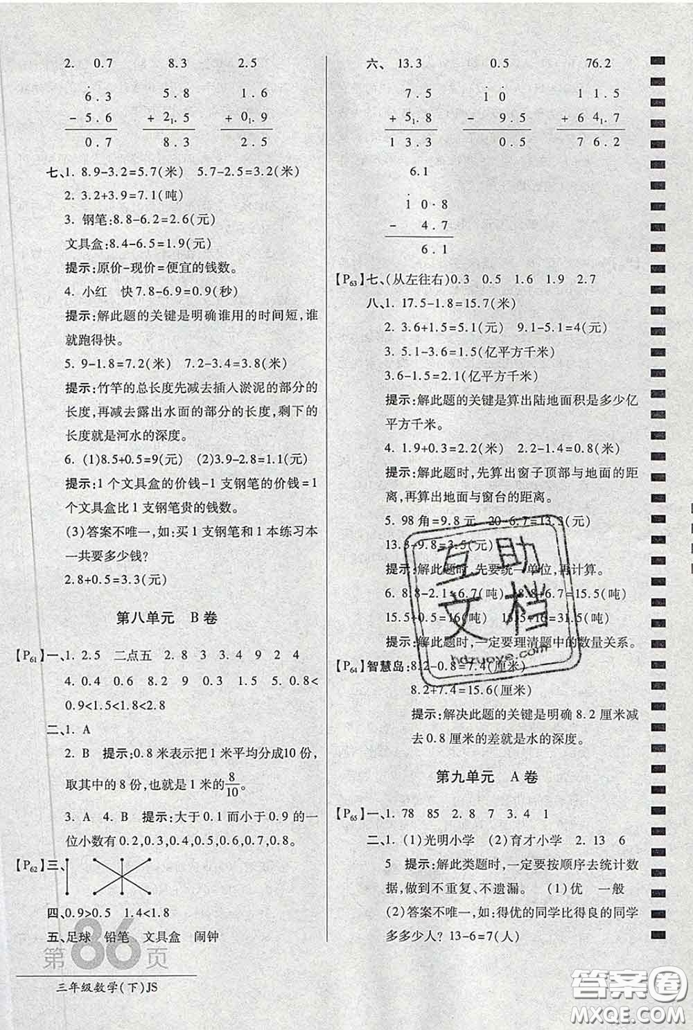 2020春新版最新AB卷小學三年級數(shù)學下冊蘇教版參考答案