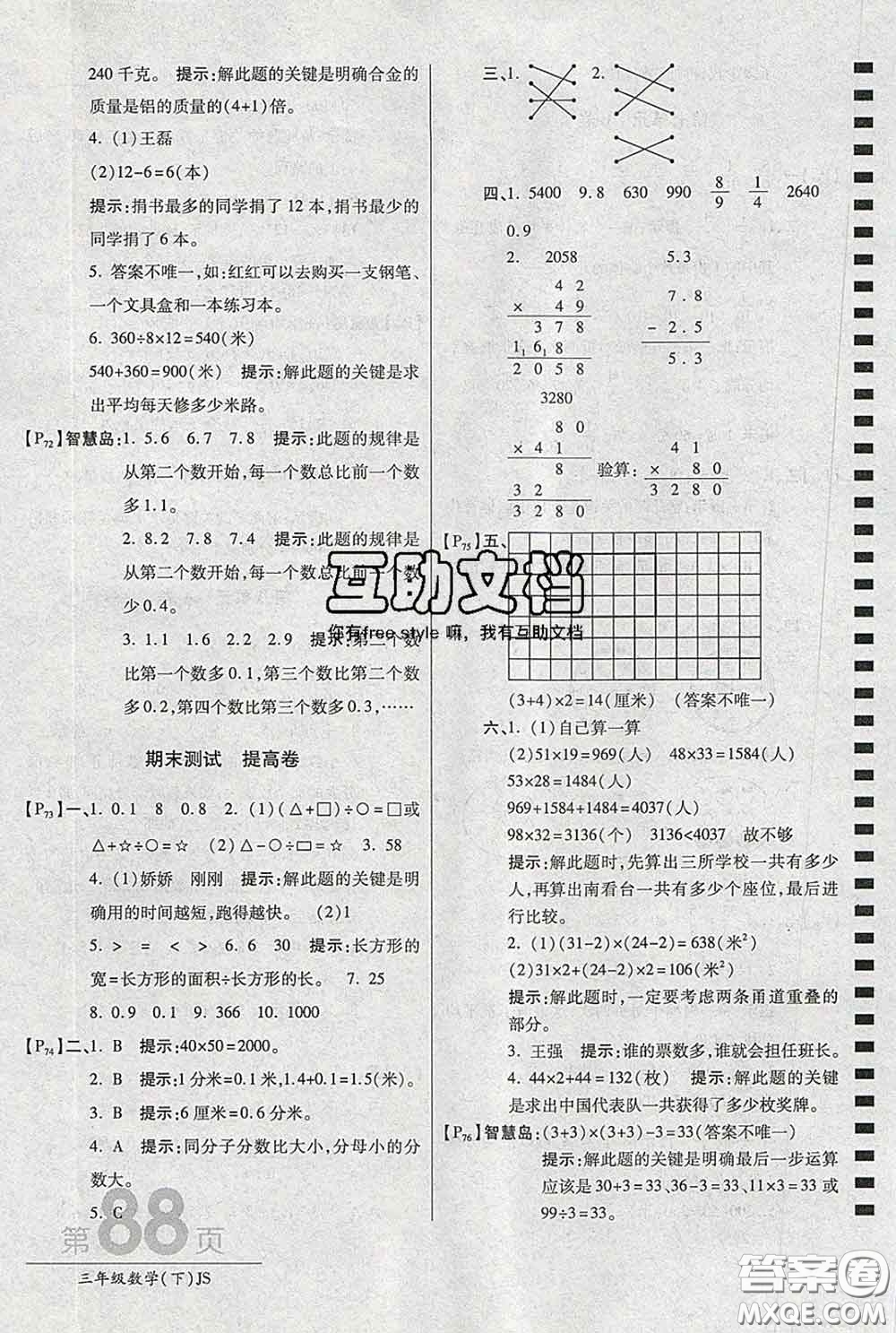 2020春新版最新AB卷小學三年級數(shù)學下冊蘇教版參考答案