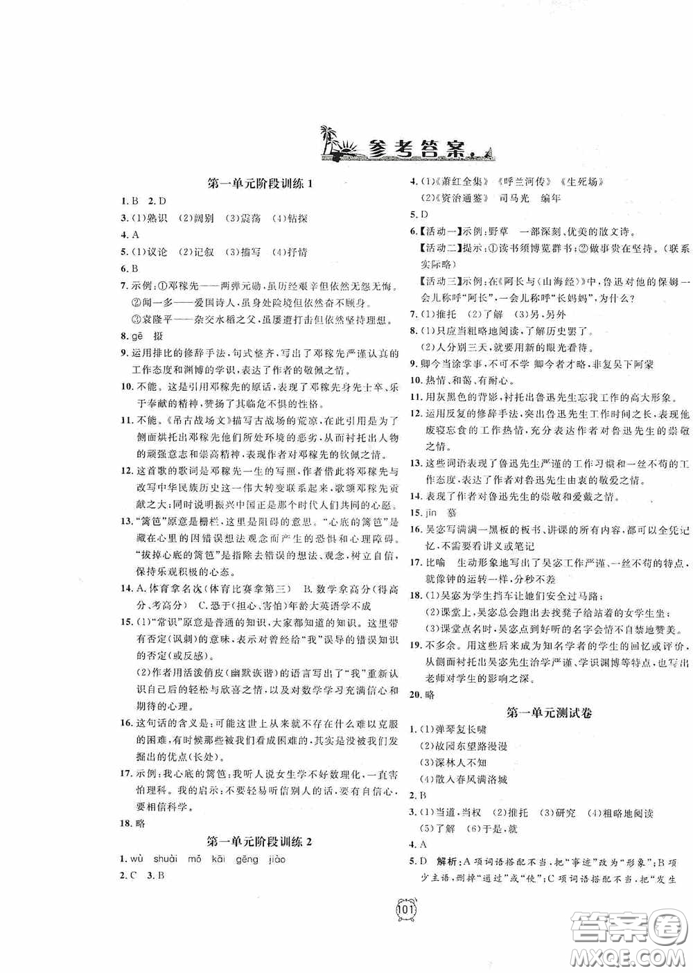 鐘書(shū)金牌2020過(guò)關(guān)沖刺100分七年級(jí)語(yǔ)文下冊(cè)人教版答案