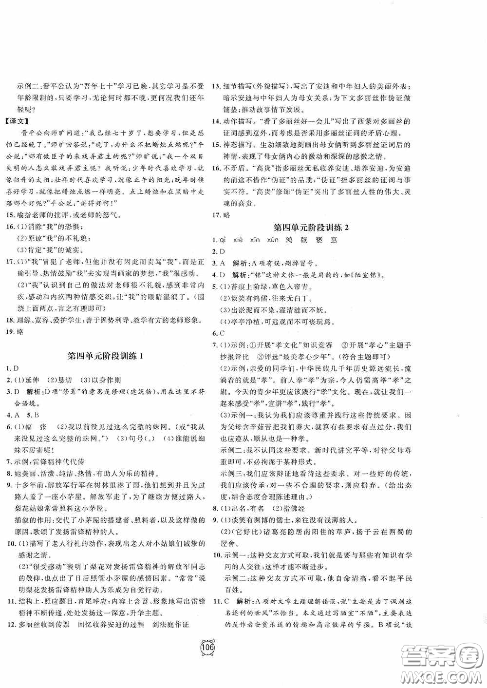 鐘書(shū)金牌2020過(guò)關(guān)沖刺100分七年級(jí)語(yǔ)文下冊(cè)人教版答案