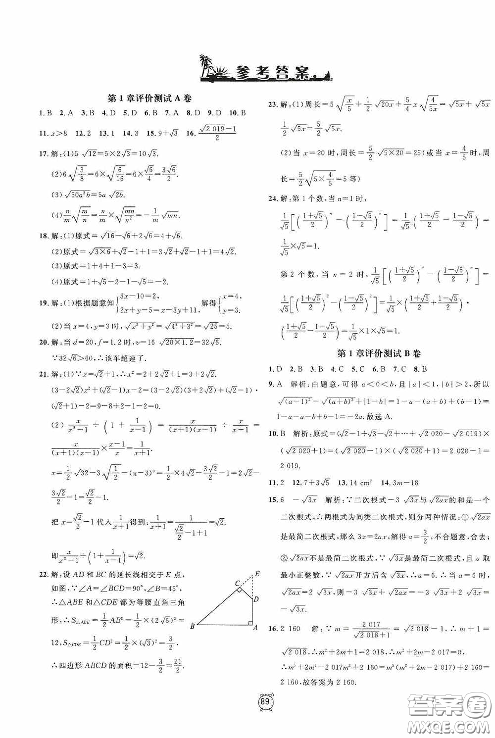 鐘書金牌2020過關(guān)沖刺100分八年級(jí)數(shù)學(xué)下冊(cè)浙教版答案