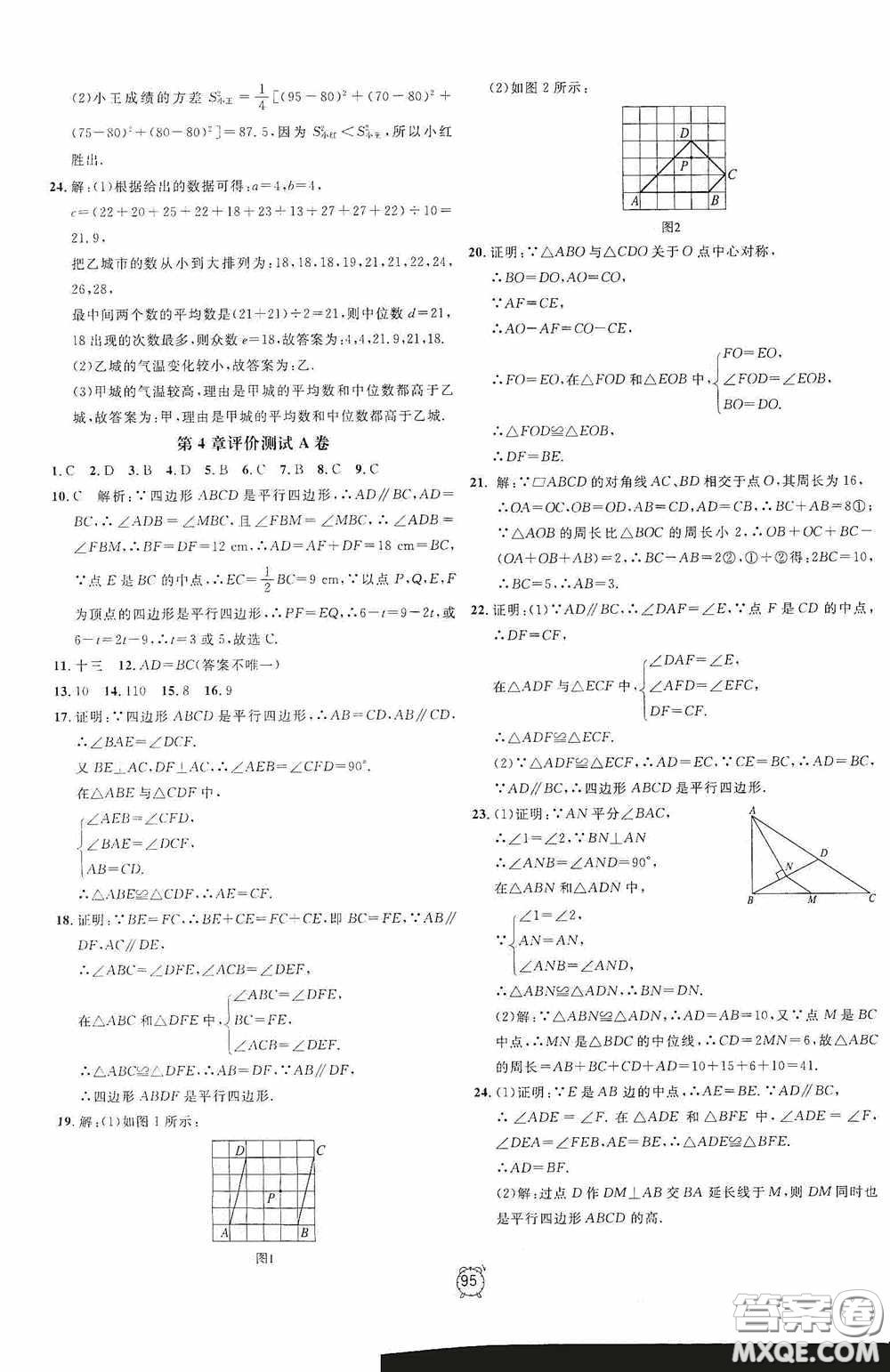 鐘書金牌2020過關(guān)沖刺100分八年級(jí)數(shù)學(xué)下冊(cè)浙教版答案