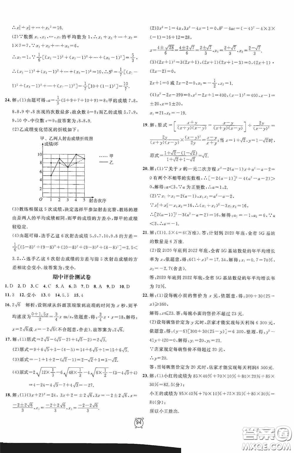 鐘書金牌2020過關(guān)沖刺100分八年級(jí)數(shù)學(xué)下冊(cè)浙教版答案