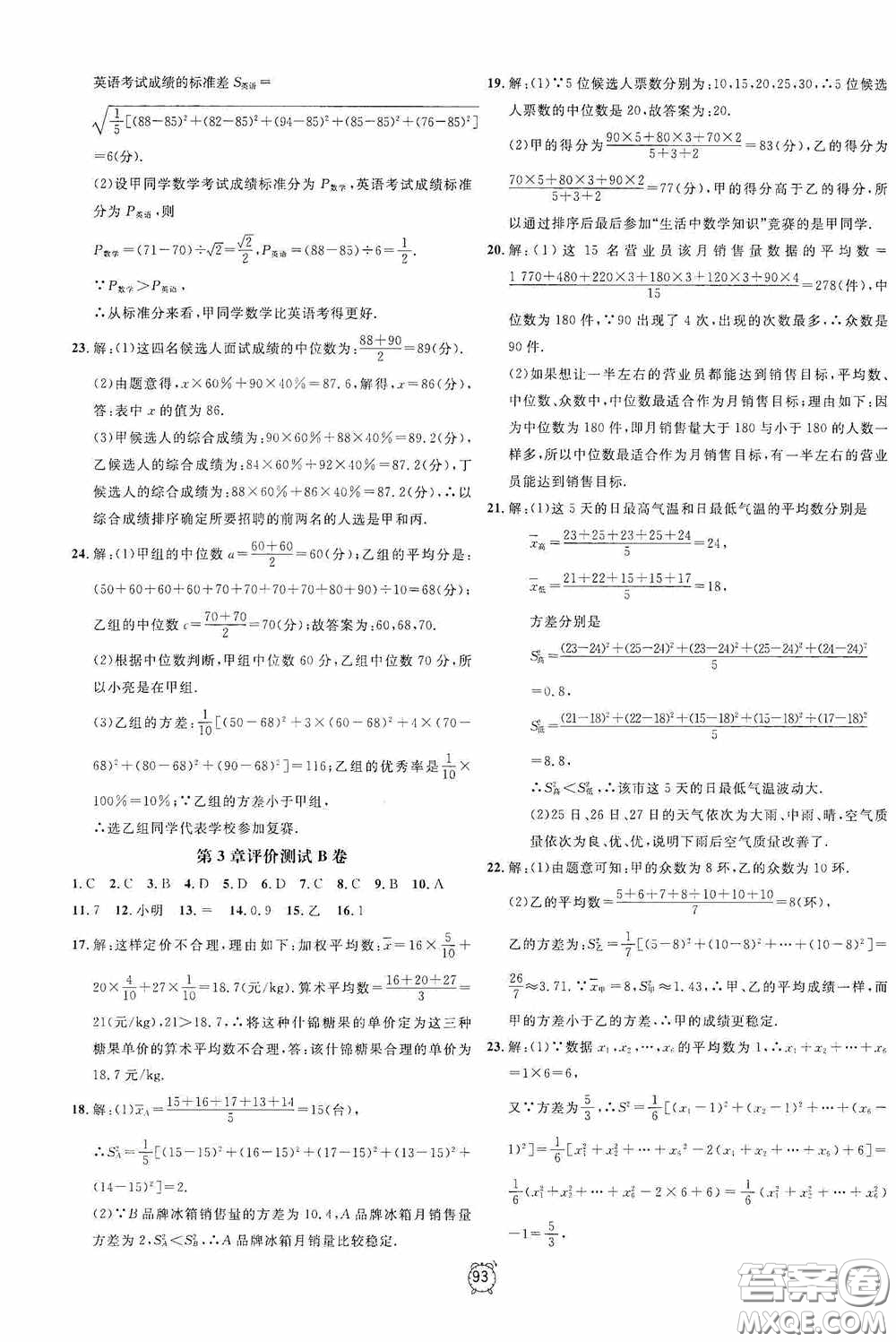 鐘書金牌2020過關(guān)沖刺100分八年級(jí)數(shù)學(xué)下冊(cè)浙教版答案